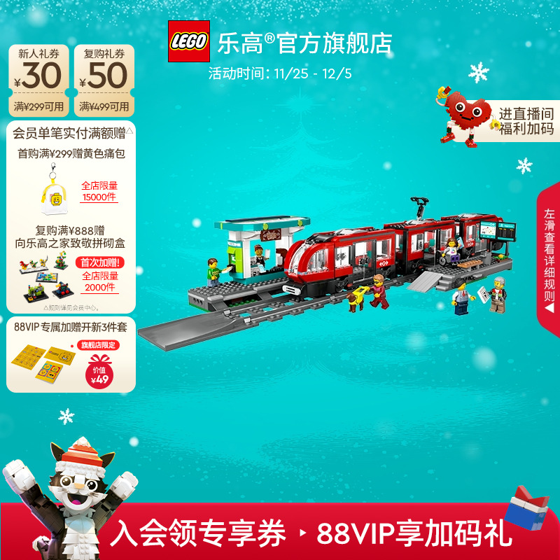 乐高60423都市有轨电车积木