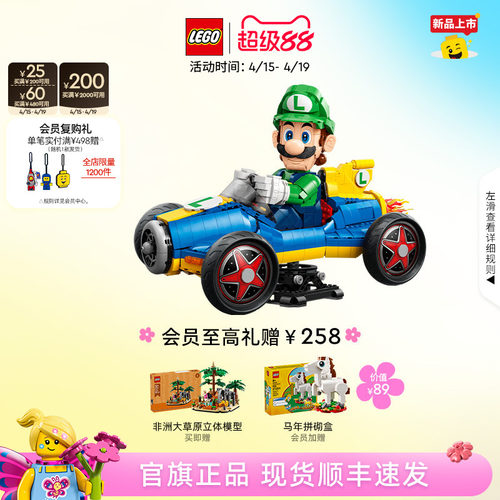 乐高马力欧卡丁车路易吉&G力量