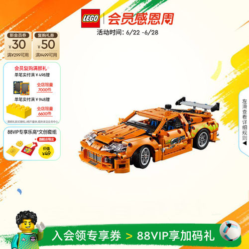 乐高42204丰田SupraMK4积木