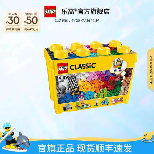 乐高10698经典创意大号