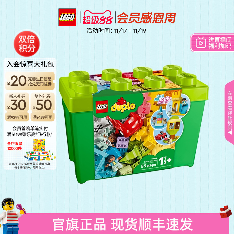 乐高10914得宝豪华缤纷桶积木