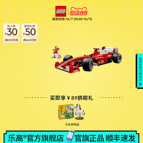 乐高11375法拉利F2004积木玩具