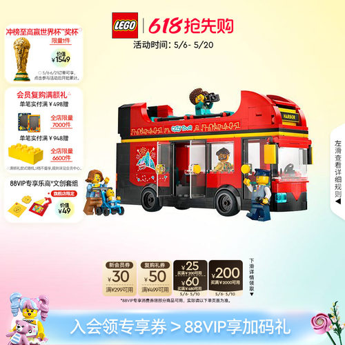 乐高60407红色双层观光巴士积木
