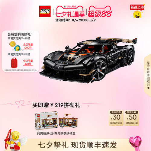 乐高42232科尼赛克超跑积木