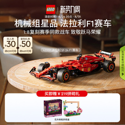 乐高42207法拉利SF-24F1赛车