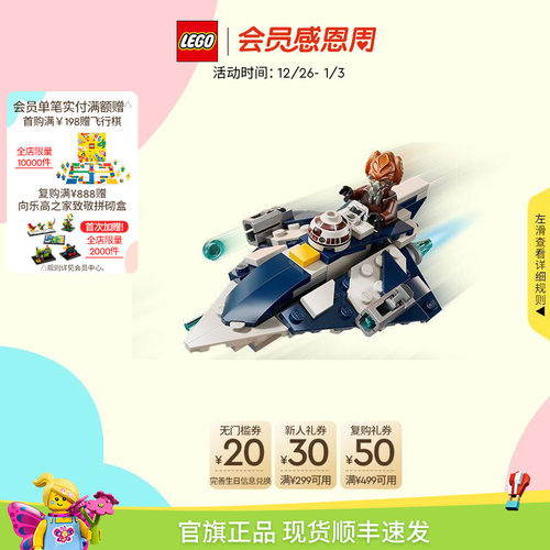 乐高普罗·孔的绝地星际战斗机