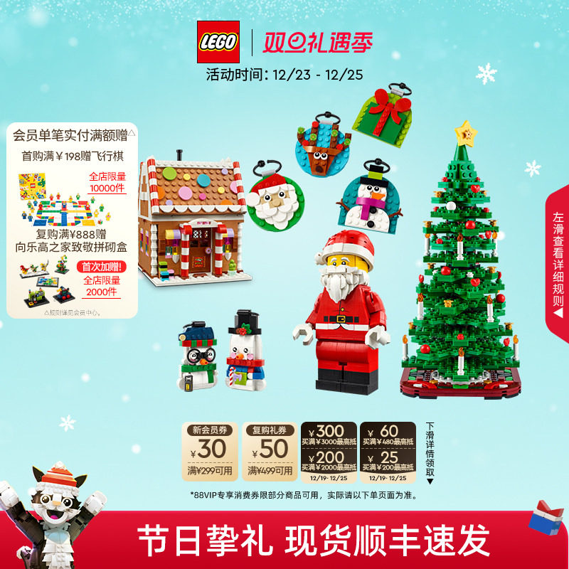 【圣诞礼物】乐高官方旗舰店40820圣诞老人圣诞树姜饼屋装饰积木