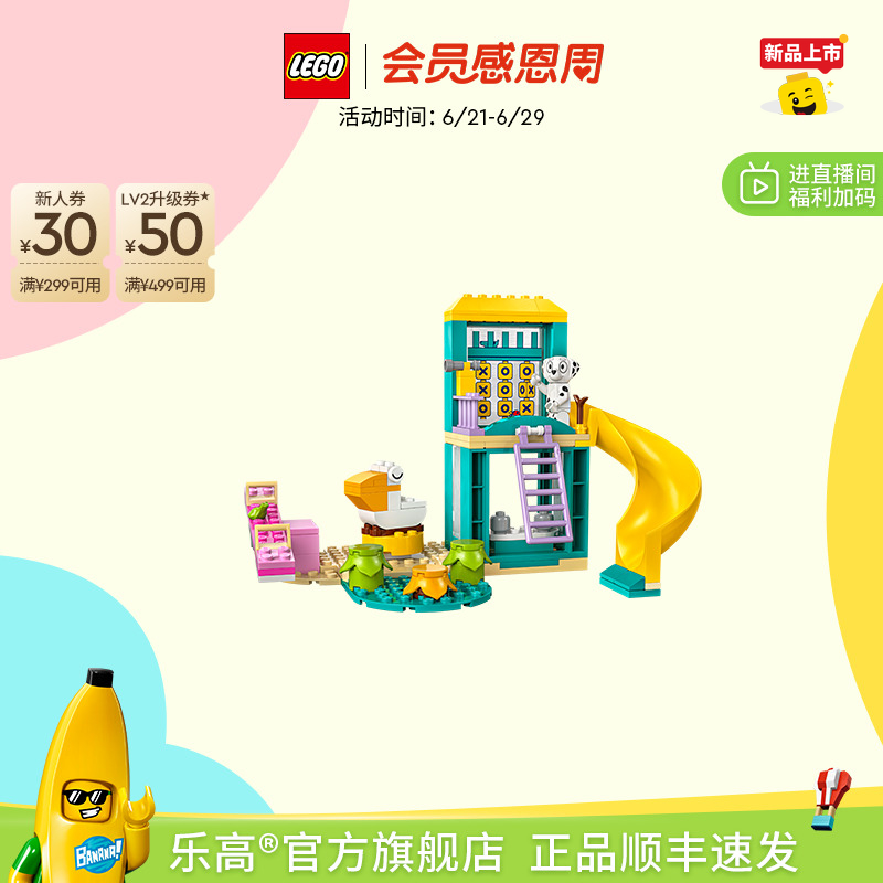 【新品】乐高官方旗舰店11201布鲁伊和克洛伊的游乐园之旅积木