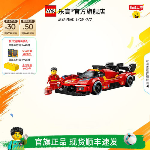 乐高77261法拉利499P超跑积木