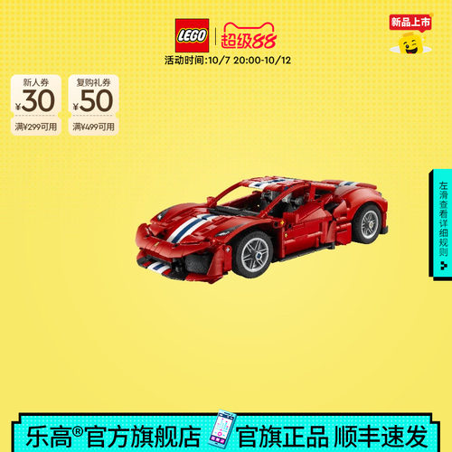 乐高42235法拉利488PISTA跑车