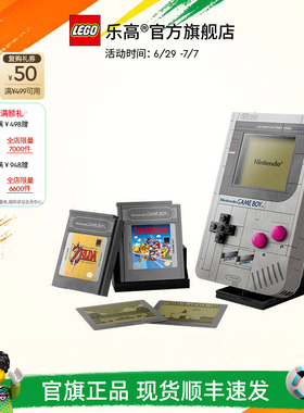 【顺丰速运】乐高官方旗舰店正品72046任天堂游戏机积木模型玩具