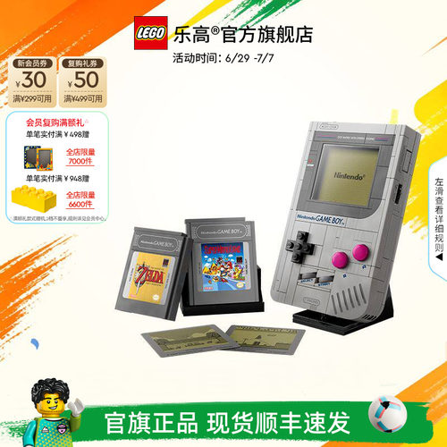 乐高72046GameBoy游戏机积木