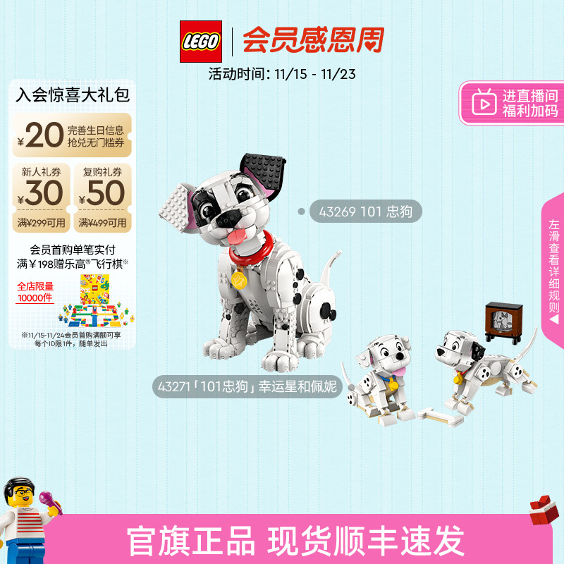 乐高43269101忠狗积木