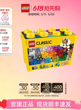 【六一儿童节礼物】乐高官方旗舰店10698经典创意积木盒益智玩具