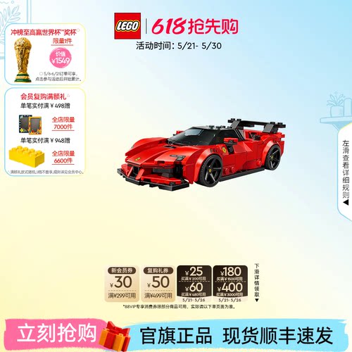 乐高77254法拉利SF90跑车积木
