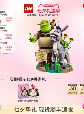 乐高72423怪物史瑞克积木