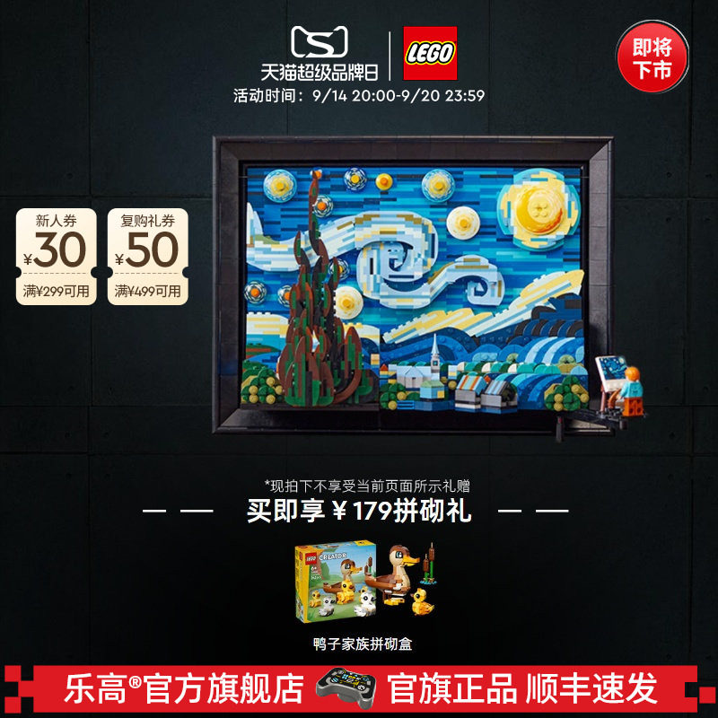 乐高21333梵高星月夜积木玩具图片