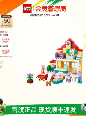乐高官方旗舰店10467得宝家庭住宅大颗粒积木宝宝益智玩具礼物