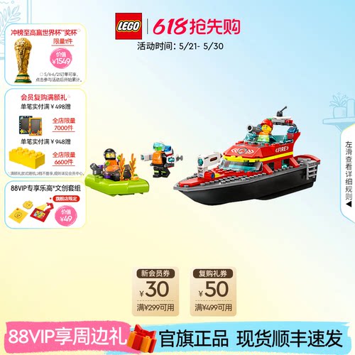 乐高60373消防救援艇积木玩具