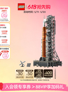 乐高官方旗舰店10341NASA Artemis太空发射系统积木拼装玩具礼物