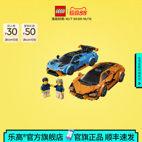 乐高77238兰博基尼积木