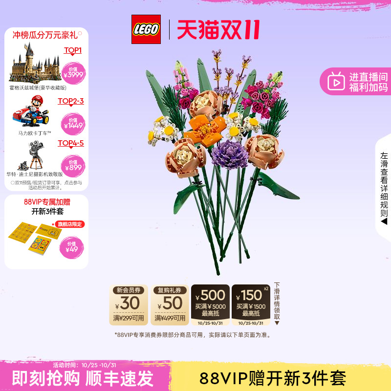 乐高10280花束永生花积木玩具