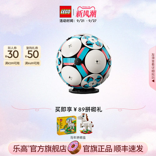 乐高43019足球积木玩具