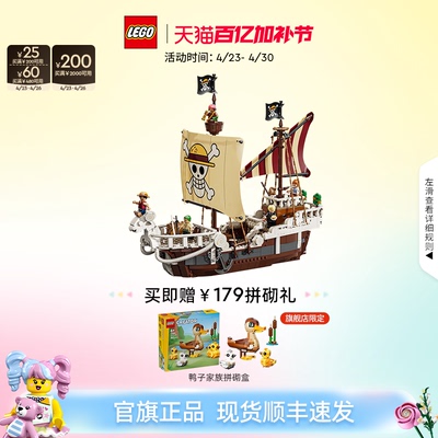 乐高75639前进梅利号海贼船积木