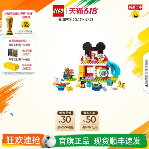 乐高10465米奇的妙妙屋积木