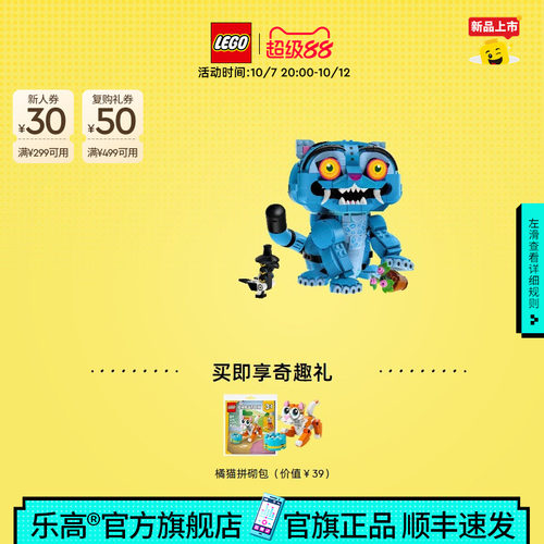 乐高72537德比老虎和苏西小鸟