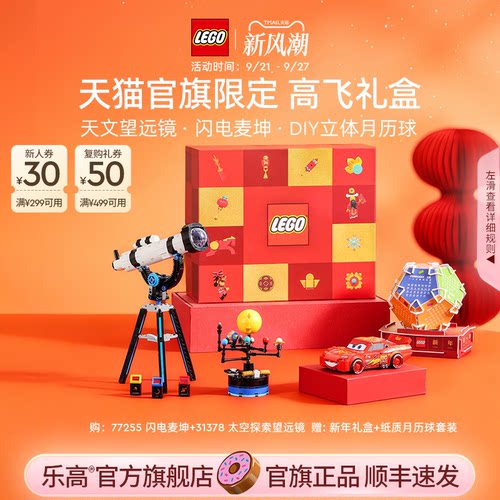 乐高31378高飞礼盒积木儿童玩具