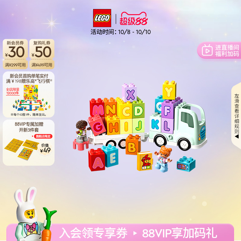 乐高10421百趣字母卡车积木