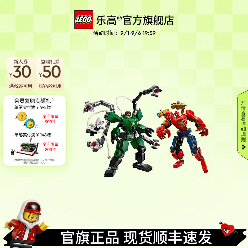 乐高官方旗舰店76338漫威机甲大战蜘蛛侠大战章鱼博士积木玩具