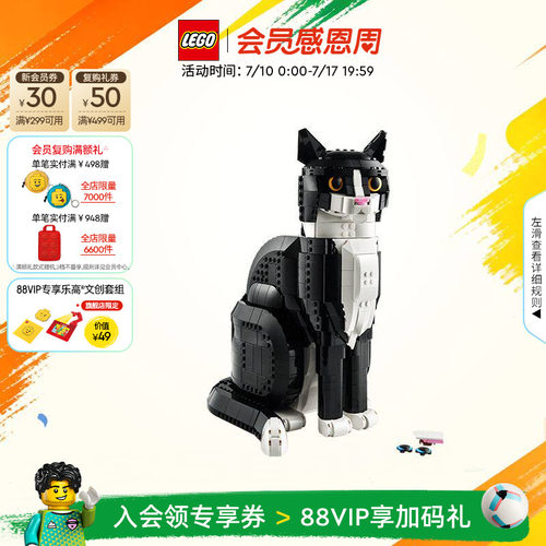 乐高21349燕尾服猫积木