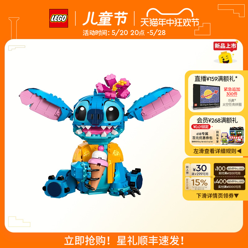【儿童节礼物】乐高官方旗舰店43249迪士尼史迪奇积木拼装玩具