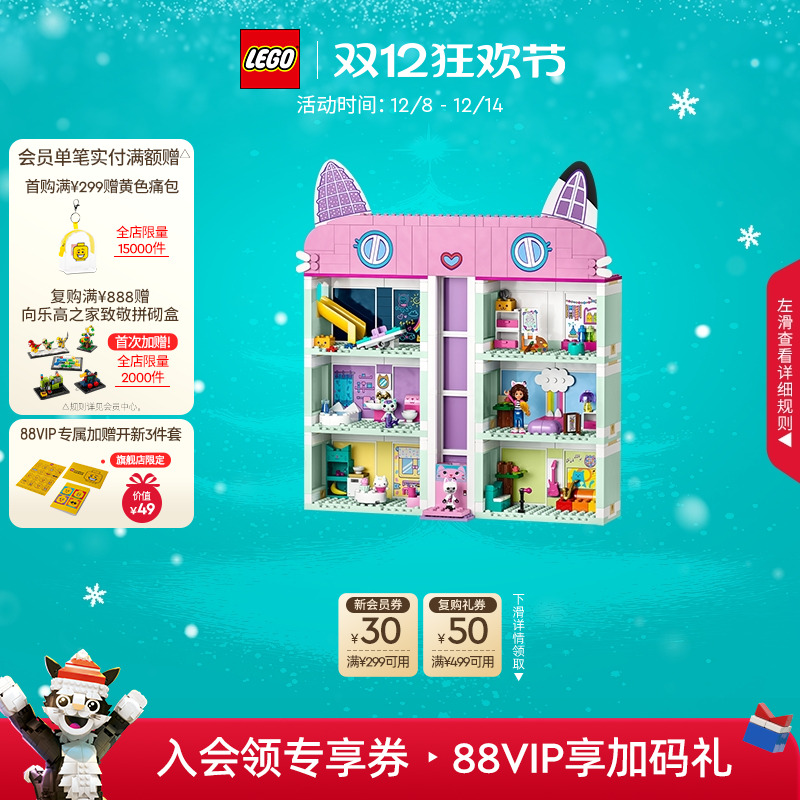 乐高10788盖比的娃娃屋积木玩具