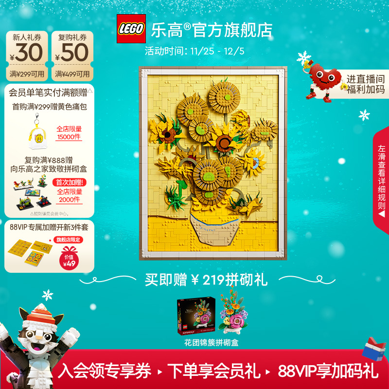 乐高31215梵高向日葵积木