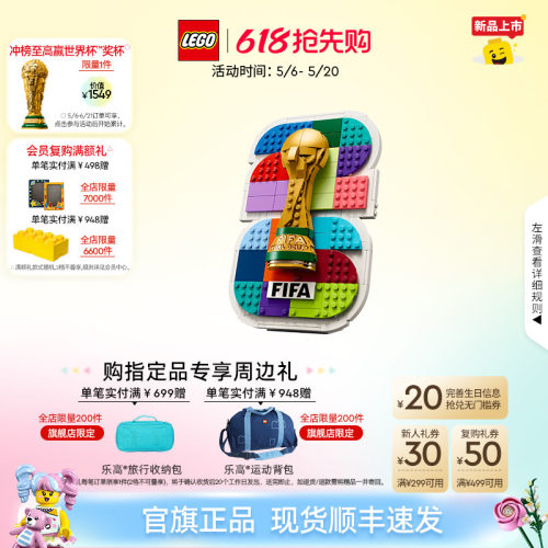 乐高43032FIFA世界杯徽章积木