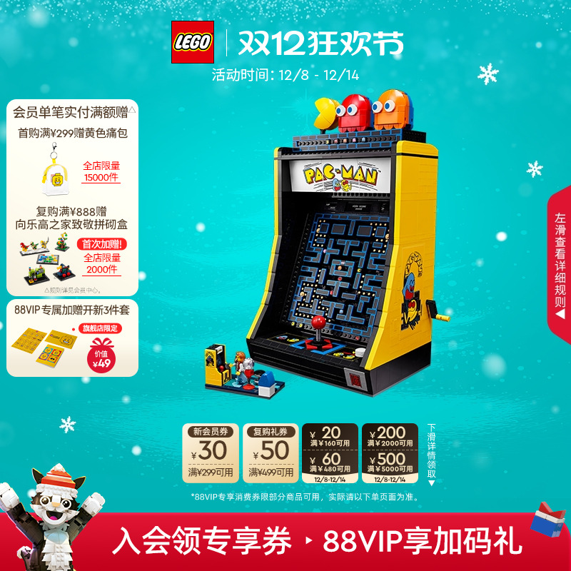 乐高10323吃豆人街机积木