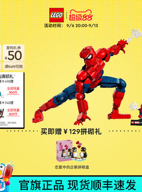 乐高76346漫威蜘蛛侠英雄人偶