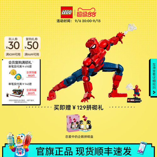 乐高76346漫威蜘蛛侠英雄人偶