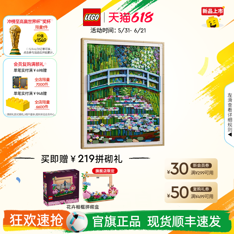 乐高官方旗舰店正品31220莫奈睡莲池上的桥拼搭积木玩具礼物装饰