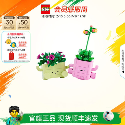 乐高11506摇滚盆栽积木