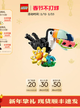 乐高官方旗舰店31173野生动物：热带巨嘴鸟积木儿童益智玩具礼物