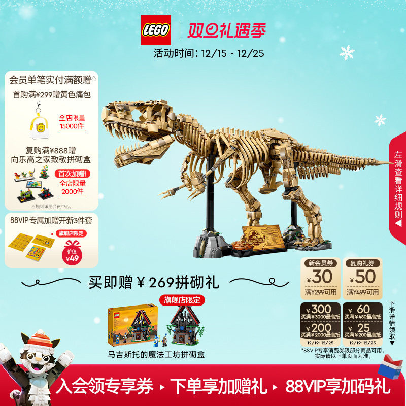 乐高76968恐龙化石：霸王龙积木