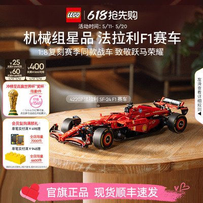 乐高42207法拉利SF-24F1赛车