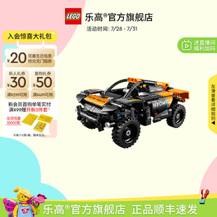 赛车积木玩具 乐高官方旗舰店正品 42166机械组McLaren Extreme