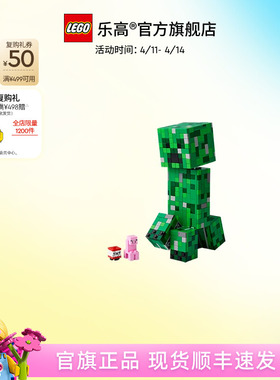 【顺丰速运】乐高官方旗舰店21276我的世界苦力怕积木儿童玩具