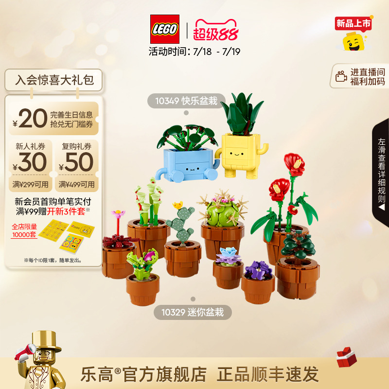 乐高10349快乐盆栽积木