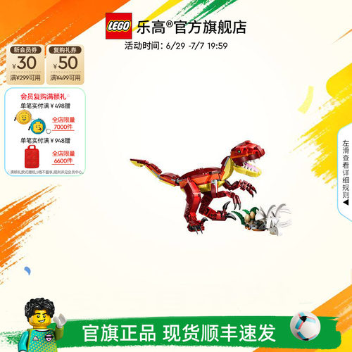 乐高31379凶猛的恐龙积木